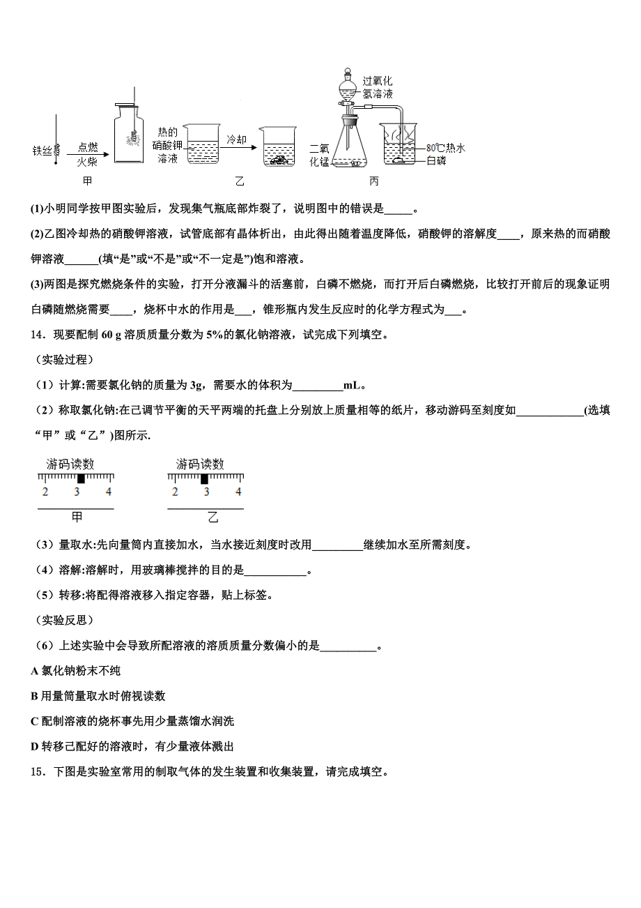 2023届昆明市云南师范大实验中学化学九年级第一学期期末质量跟踪监视模拟试题含解析.doc_第3页