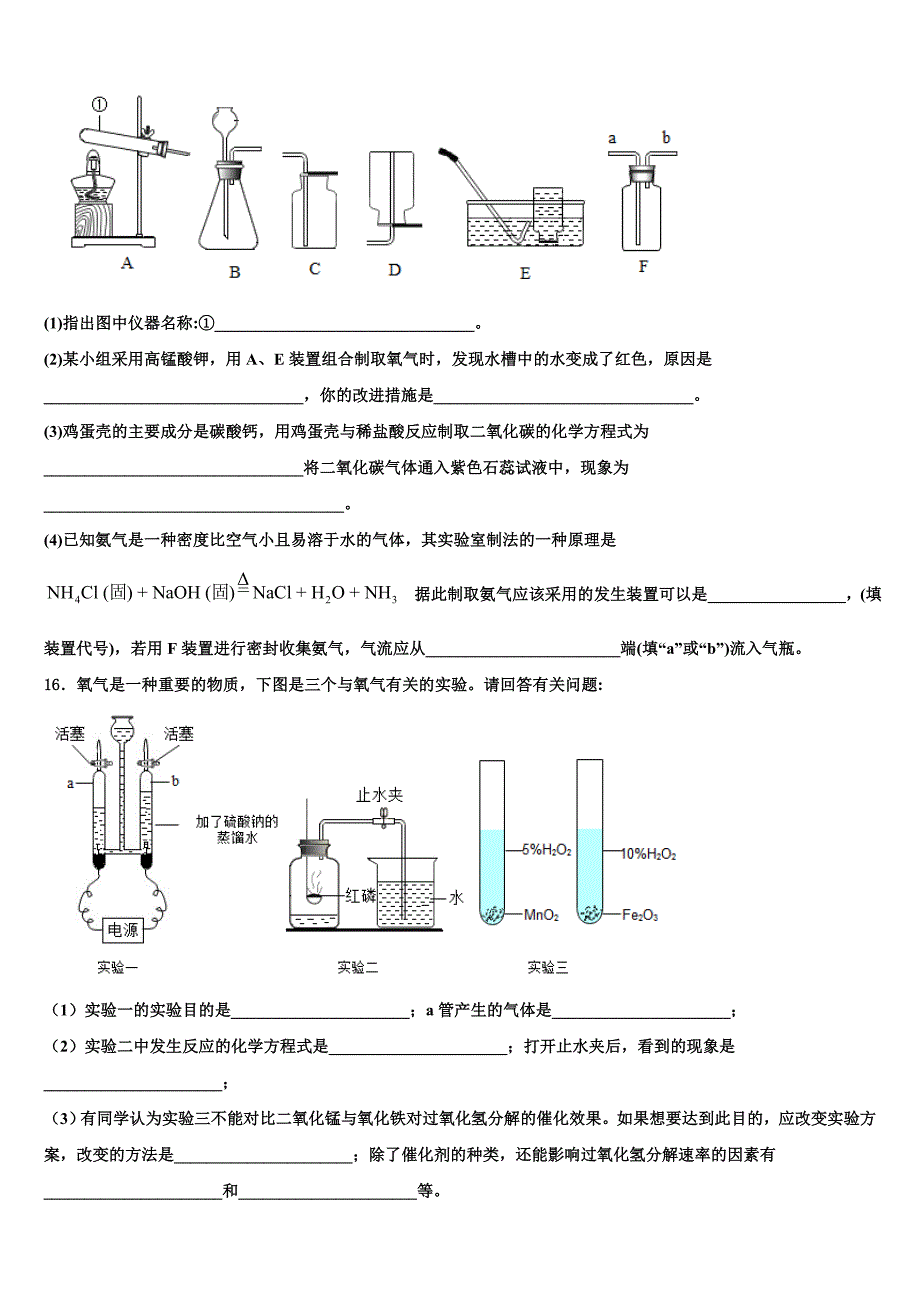 2023届昆明市云南师范大实验中学化学九年级第一学期期末质量跟踪监视模拟试题含解析.doc_第4页