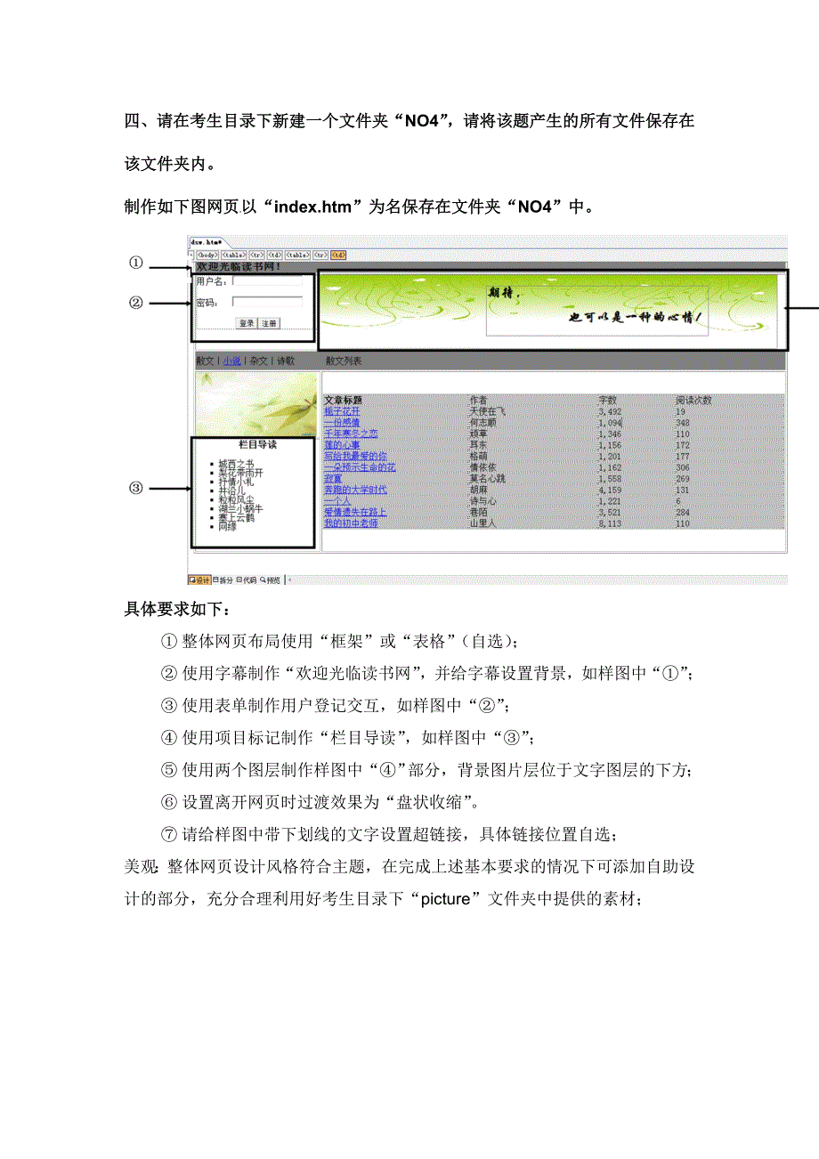 网页设计操作题_第4页