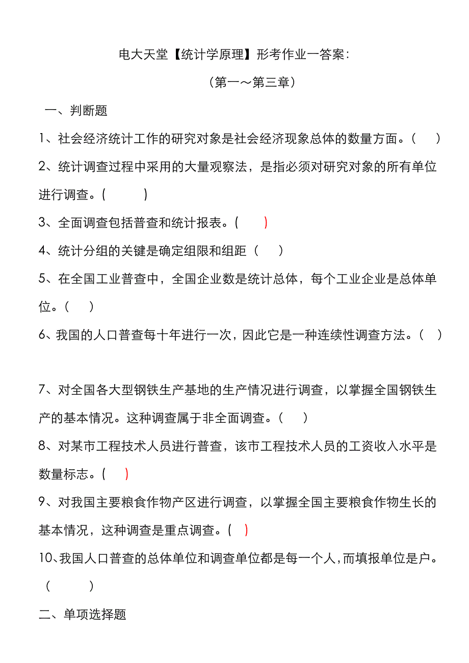 2022年电大统计学形成性考核考核册试题范文.doc_第1页