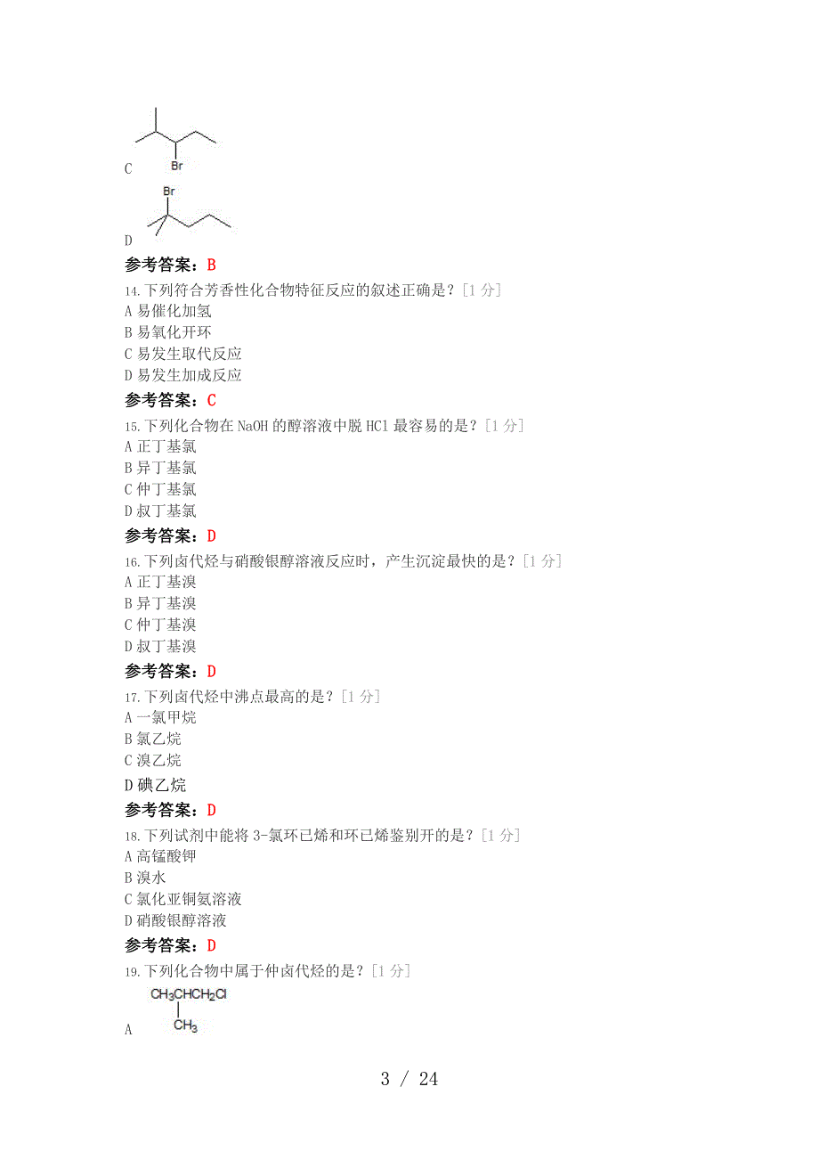 药用有机化学_第3页