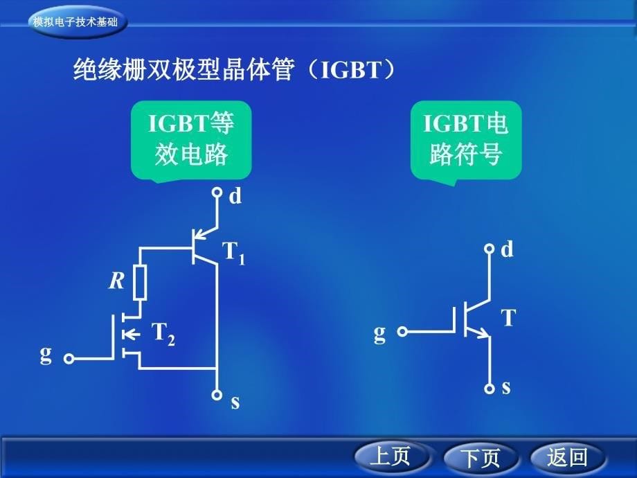 双极型功率晶体_第5页