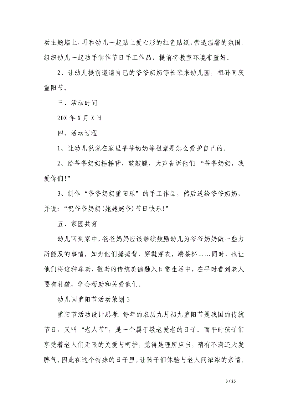 幼儿园重阳节活动策划通用_第3页