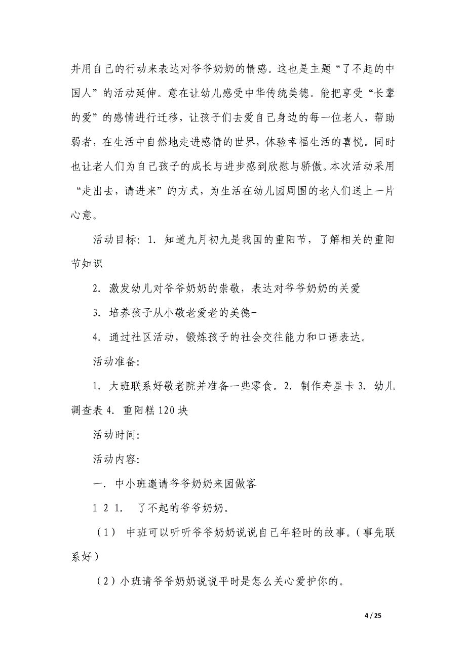 幼儿园重阳节活动策划通用_第4页