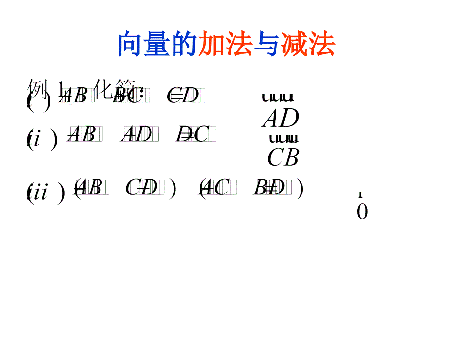 平面向量基本定理习题_第2页