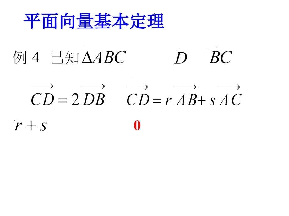 平面向量基本定理习题_第5页