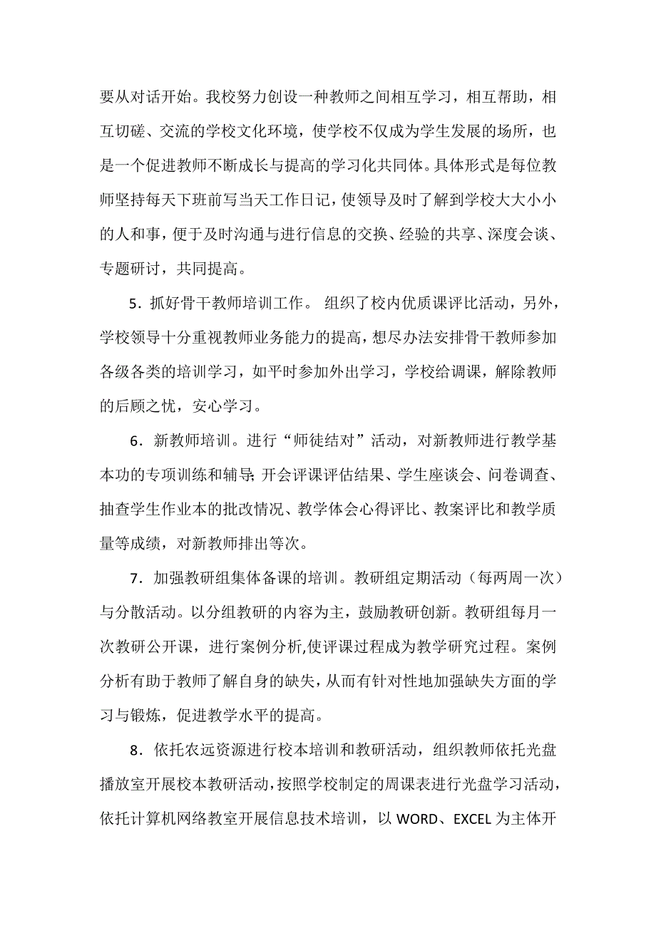小学校本培训工作总结.doc_第4页