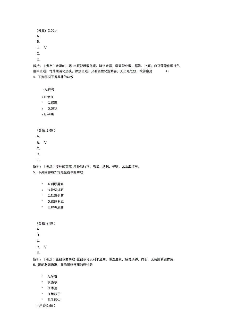 中西医结合执业医师中药学二_第2页