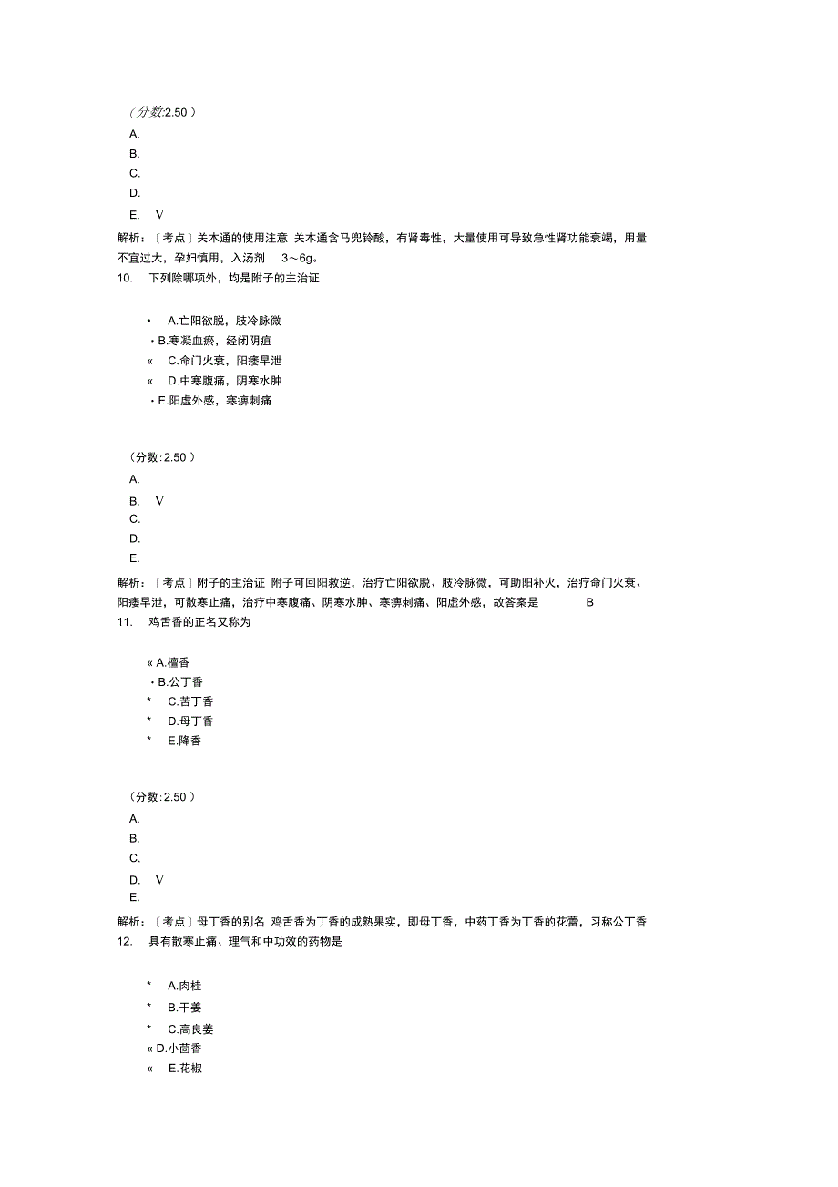 中西医结合执业医师中药学二_第4页