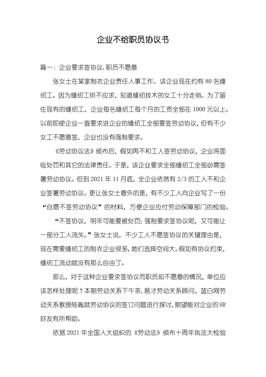 企业不给职员协议书_第1页