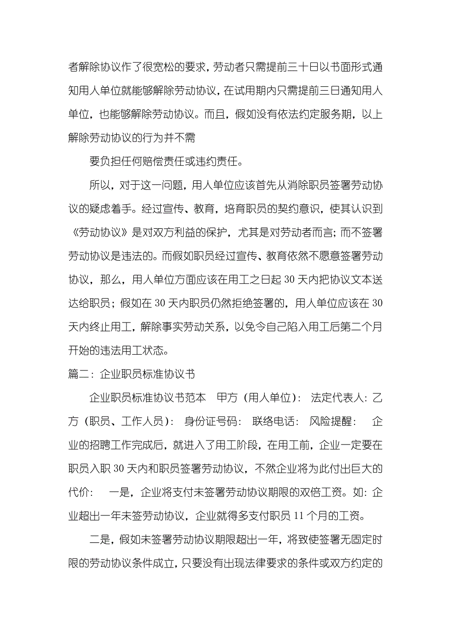 企业不给职员协议书_第3页