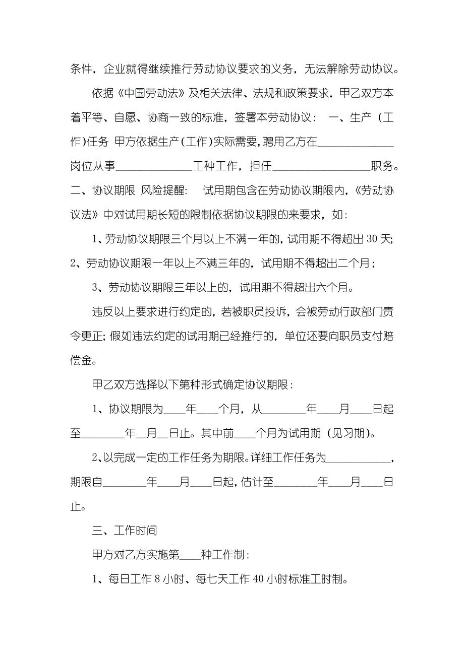 企业不给职员协议书_第4页