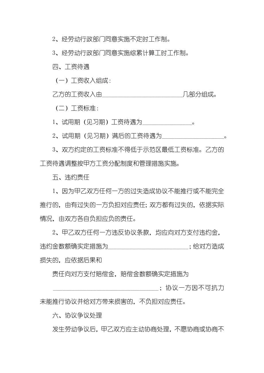 企业不给职员协议书_第5页