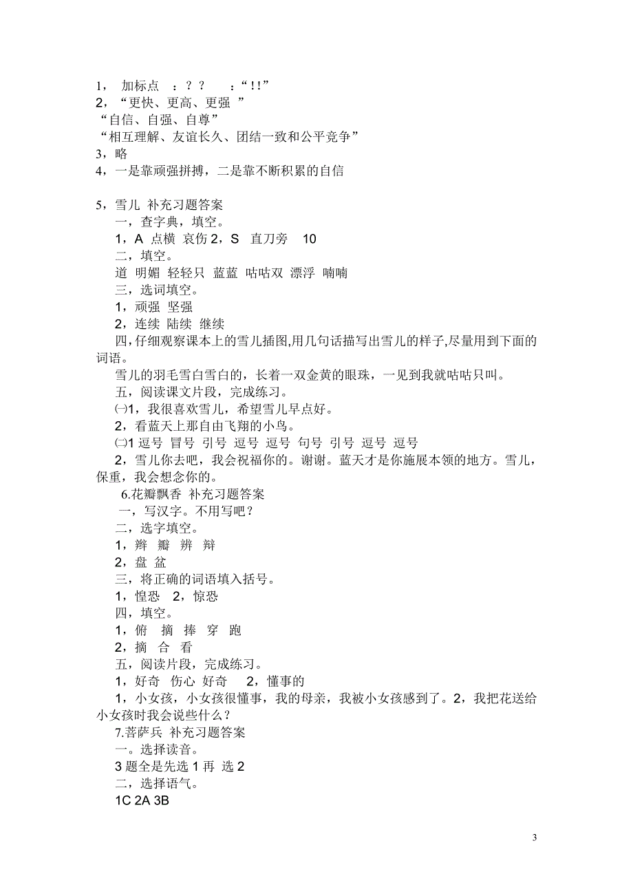 苏教版三年级下语文补充习题答案.doc_第3页