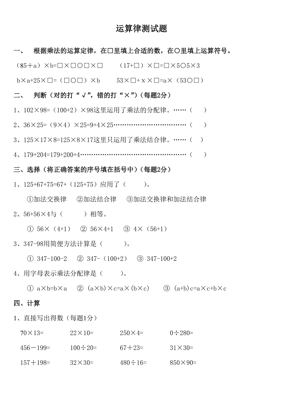 小学数学乘法分配律习题.doc_第4页