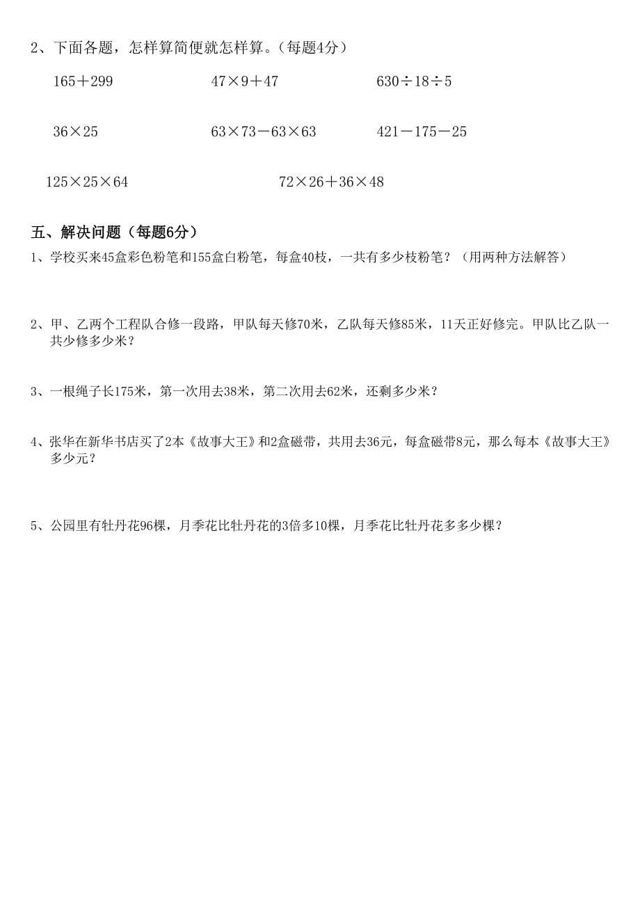 小学数学乘法分配律习题.doc_第5页