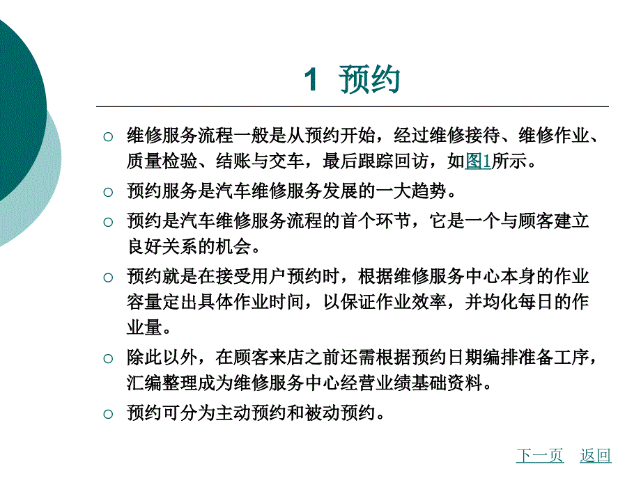 培训课件：汽车维修接待流程_第2页