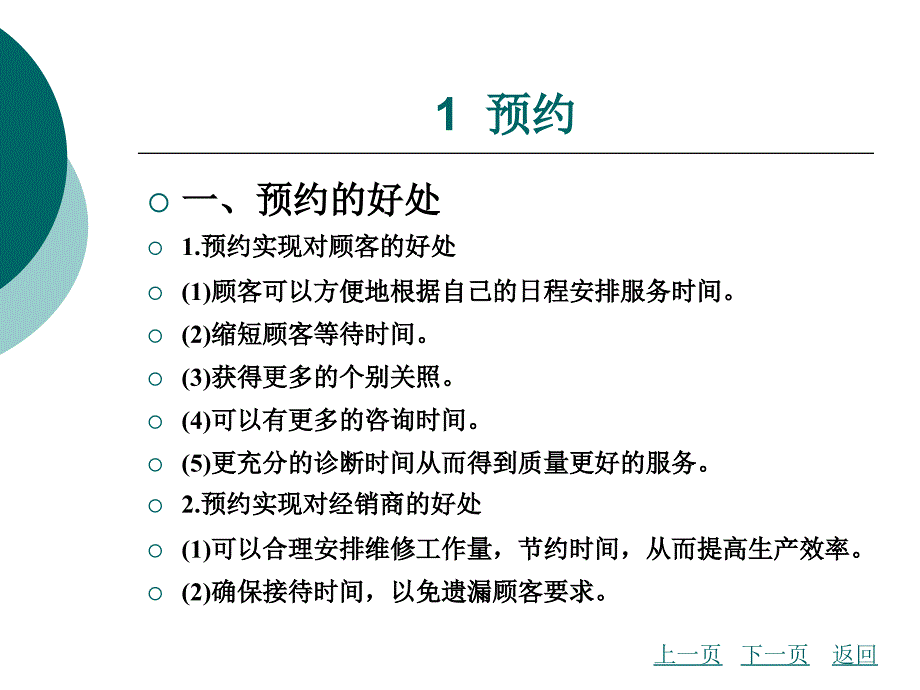 培训课件：汽车维修接待流程_第3页