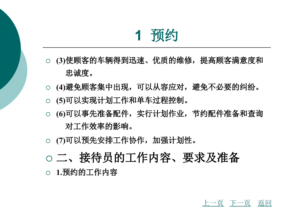 培训课件：汽车维修接待流程_第4页