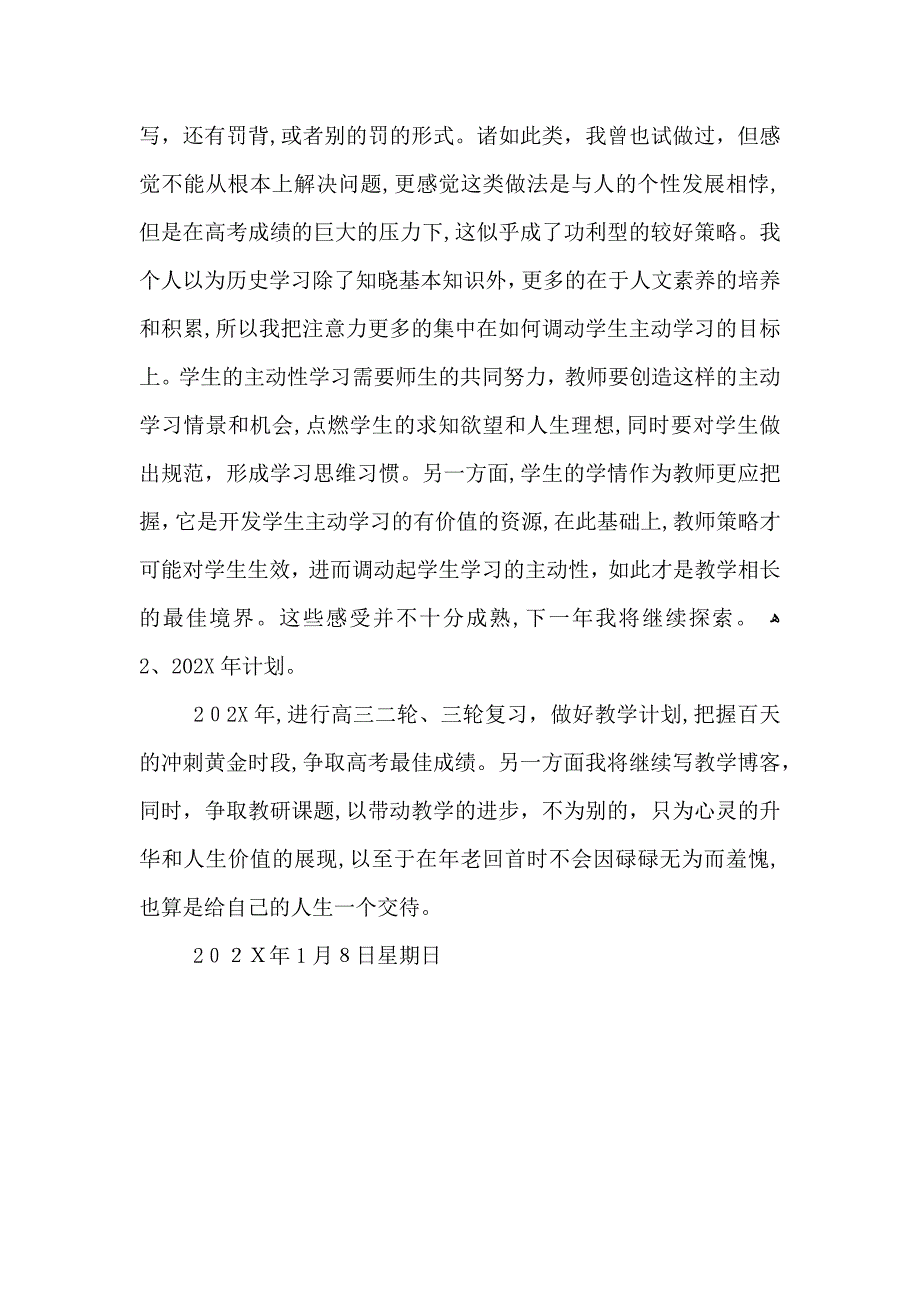 高二教师个人工作总结_第3页