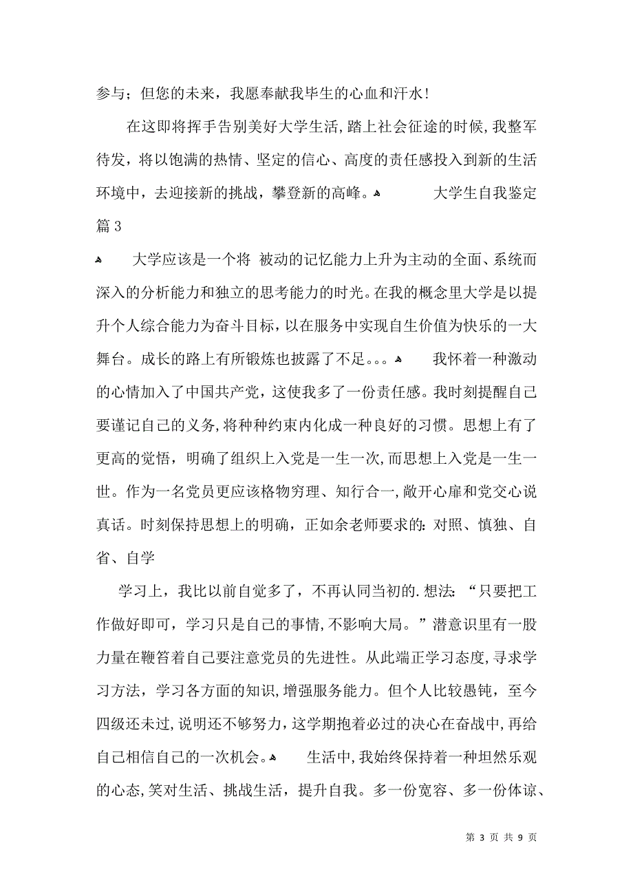 大学生自我鉴定模板合集六篇二_第3页