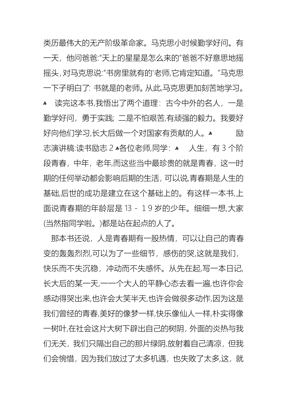 励志演讲稿读书励志_第2页