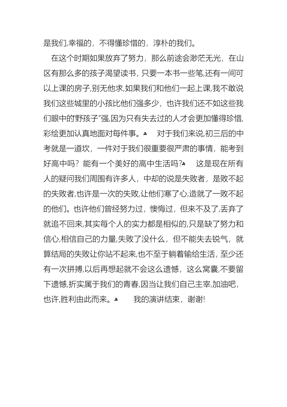 励志演讲稿读书励志_第3页