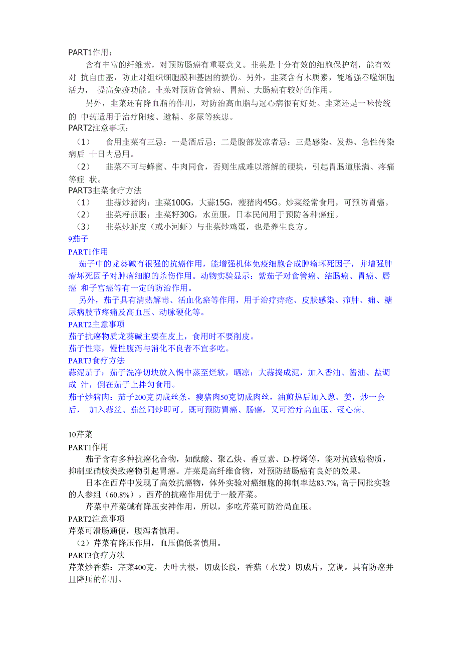 常见防癌抗癌食物(上)_第4页