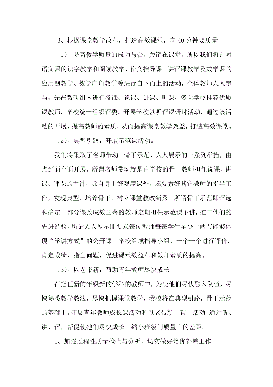 小学教学质量提升方案及措施_第3页