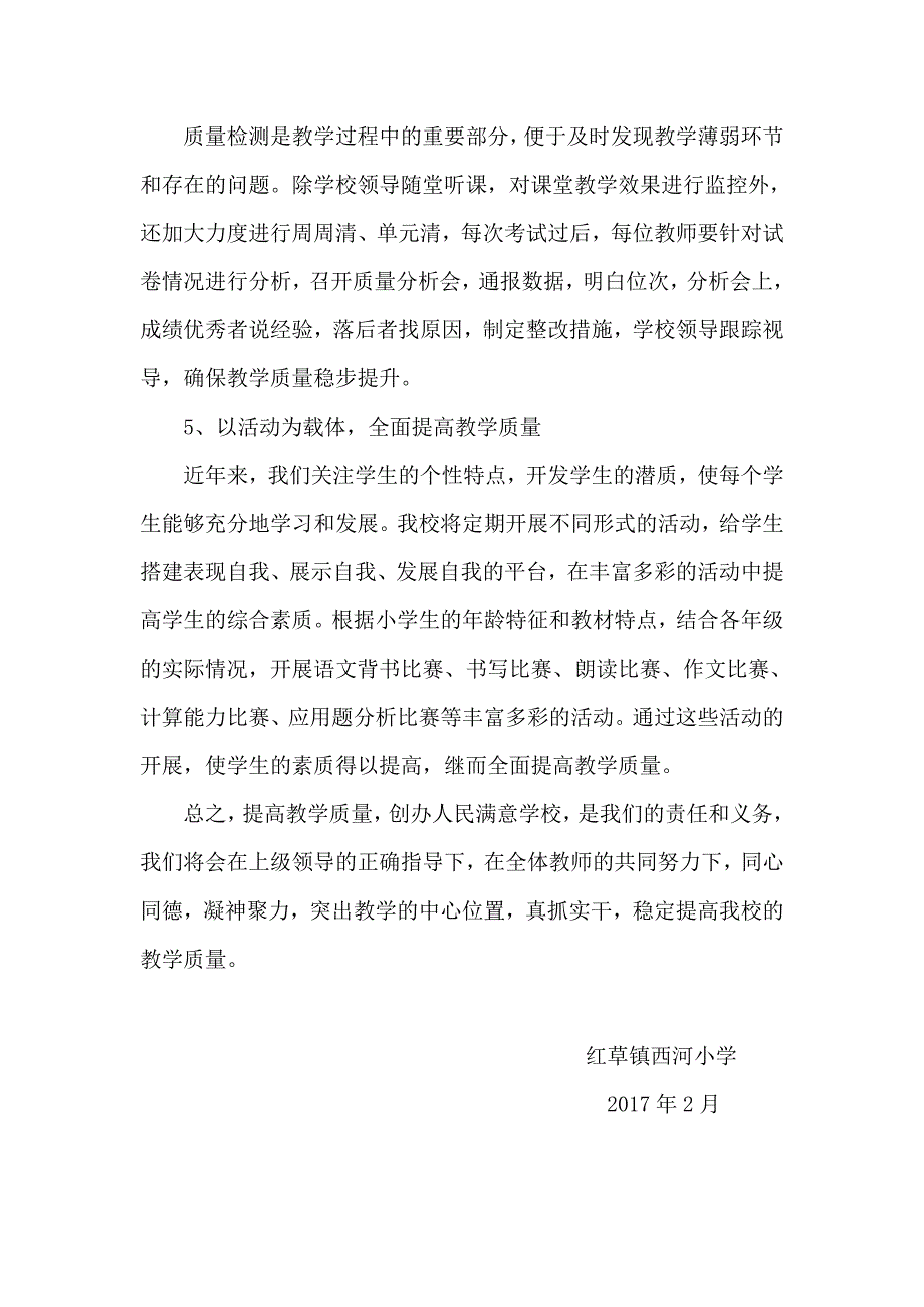 小学教学质量提升方案及措施_第4页