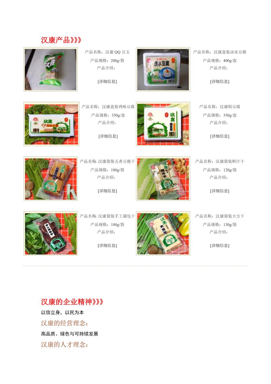 上海汉康豆类食品有限公司.doc_第2页