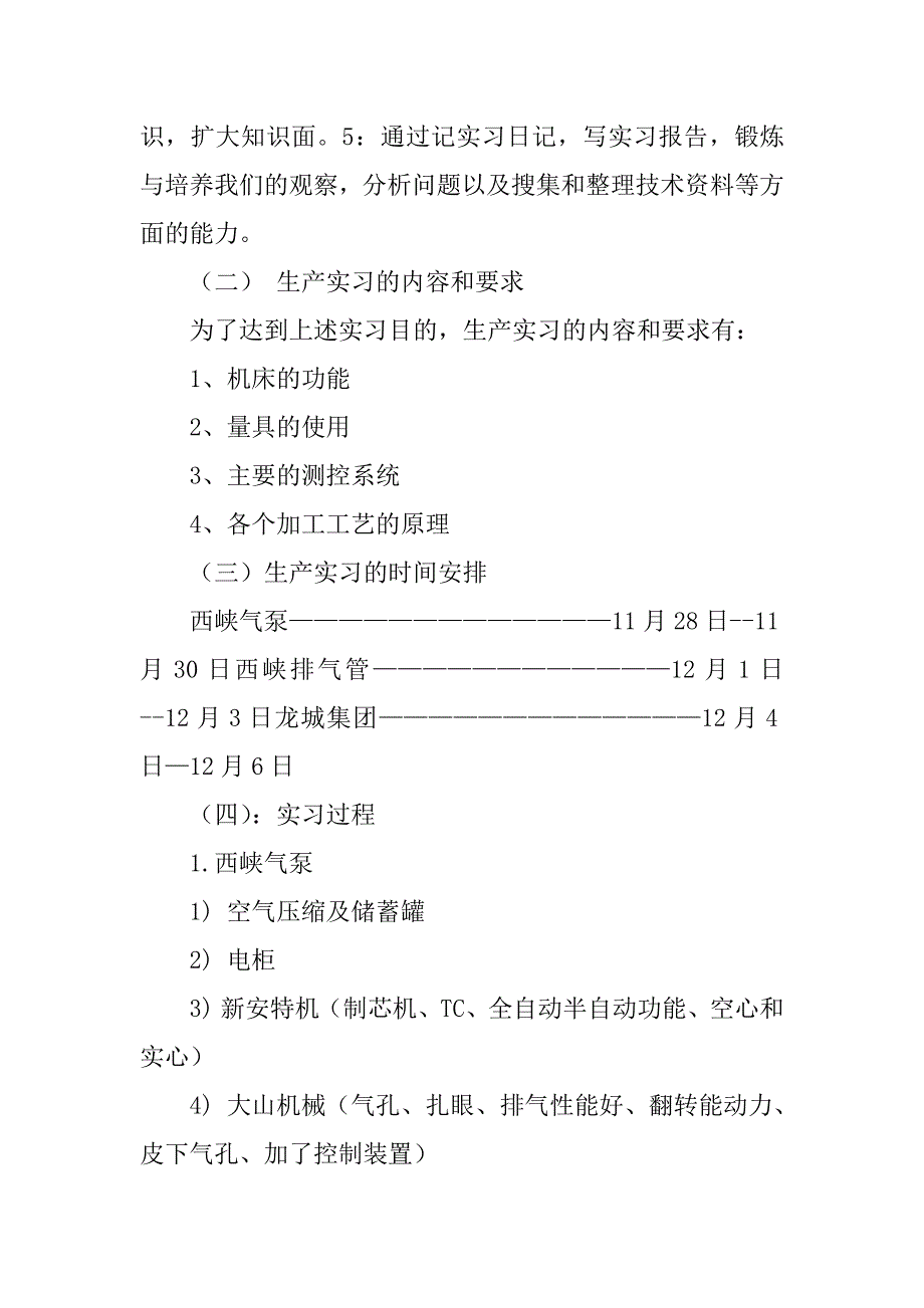 2023年机械专业生产实习报告_第2页