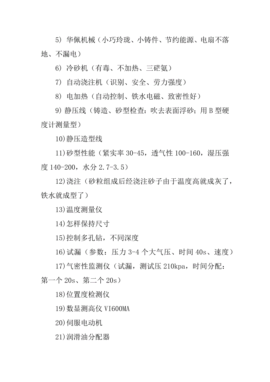 2023年机械专业生产实习报告_第3页