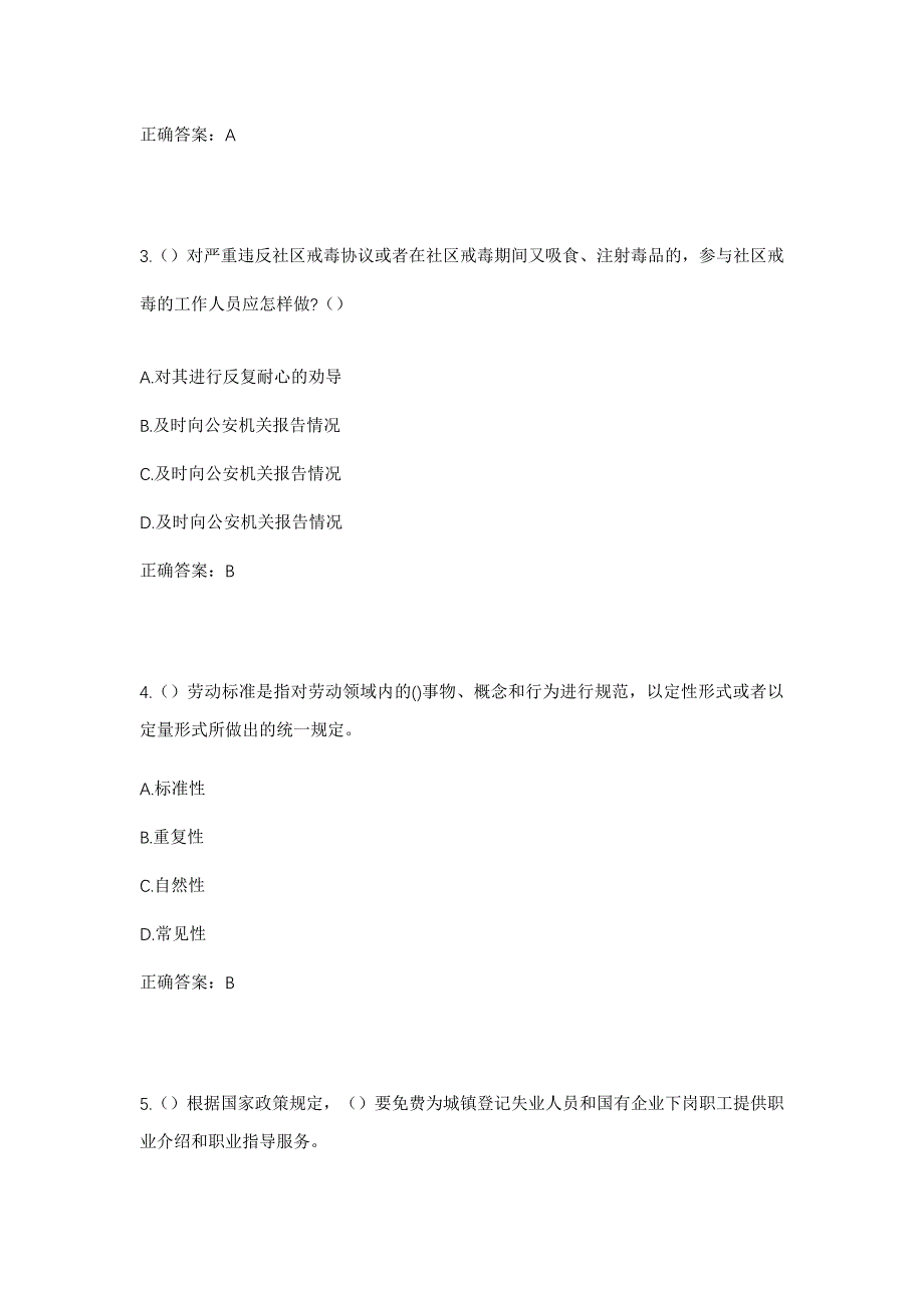 2023年广东省肇庆市德庆县悦城镇小水村社区工作人员考试模拟题及答案_第2页