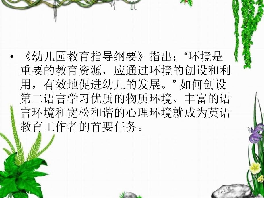 幼儿教育幼儿园英语教育环境的创设_第2页