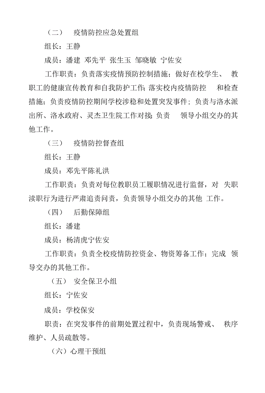 什邡市洛水蓝天小学突发公共卫生事件应急预案.docx_第3页