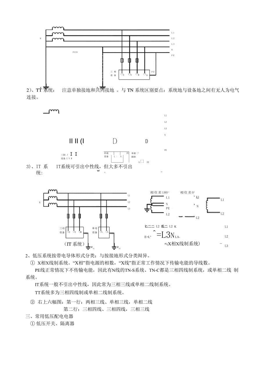 《电气安全》复习资料 附考题_第5页