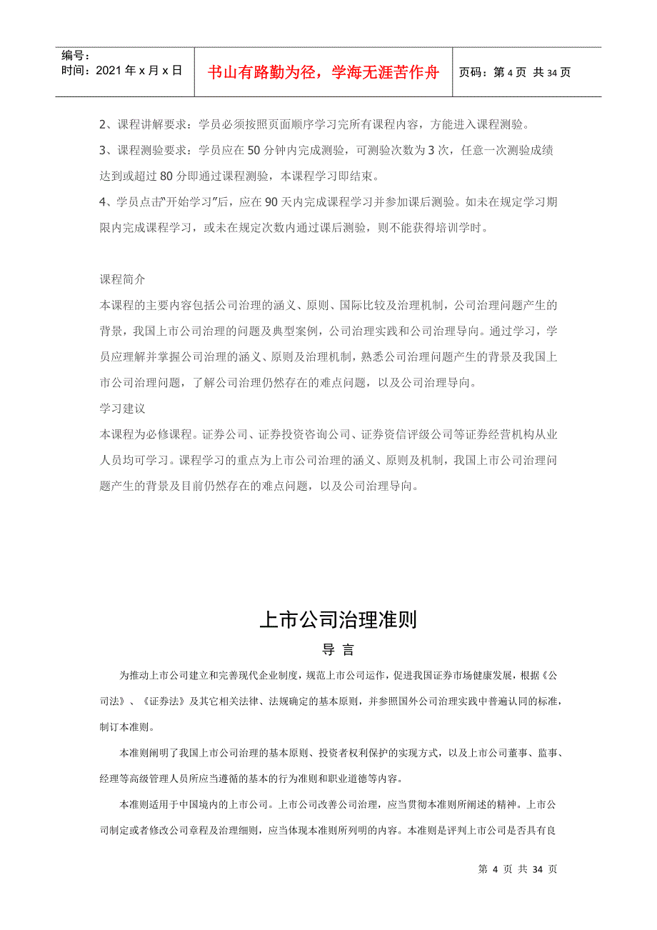 C12001上市公司治理准则答案100分汇总_第4页