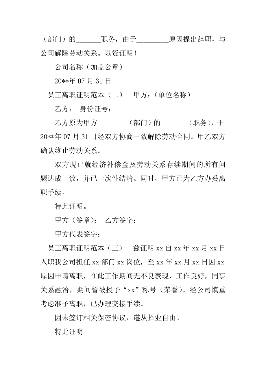 2023年员工离职证明范本（精选多篇）_第4页