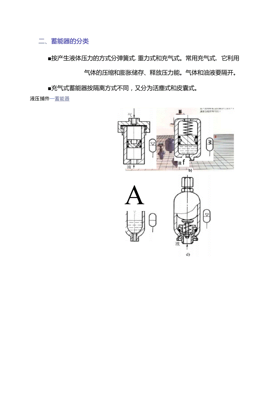 6第六章液压辅件._第4页