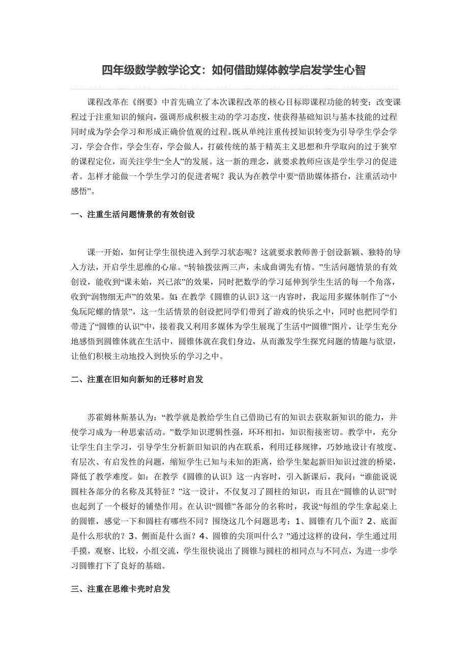 四年级数学教学论文_第1页