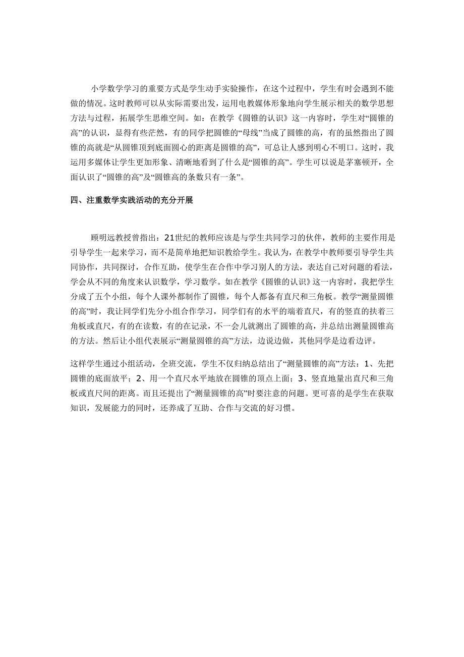 四年级数学教学论文_第2页