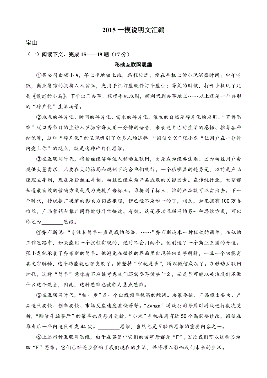 2015年上海各区县初中语文一模说明文汇编_第1页