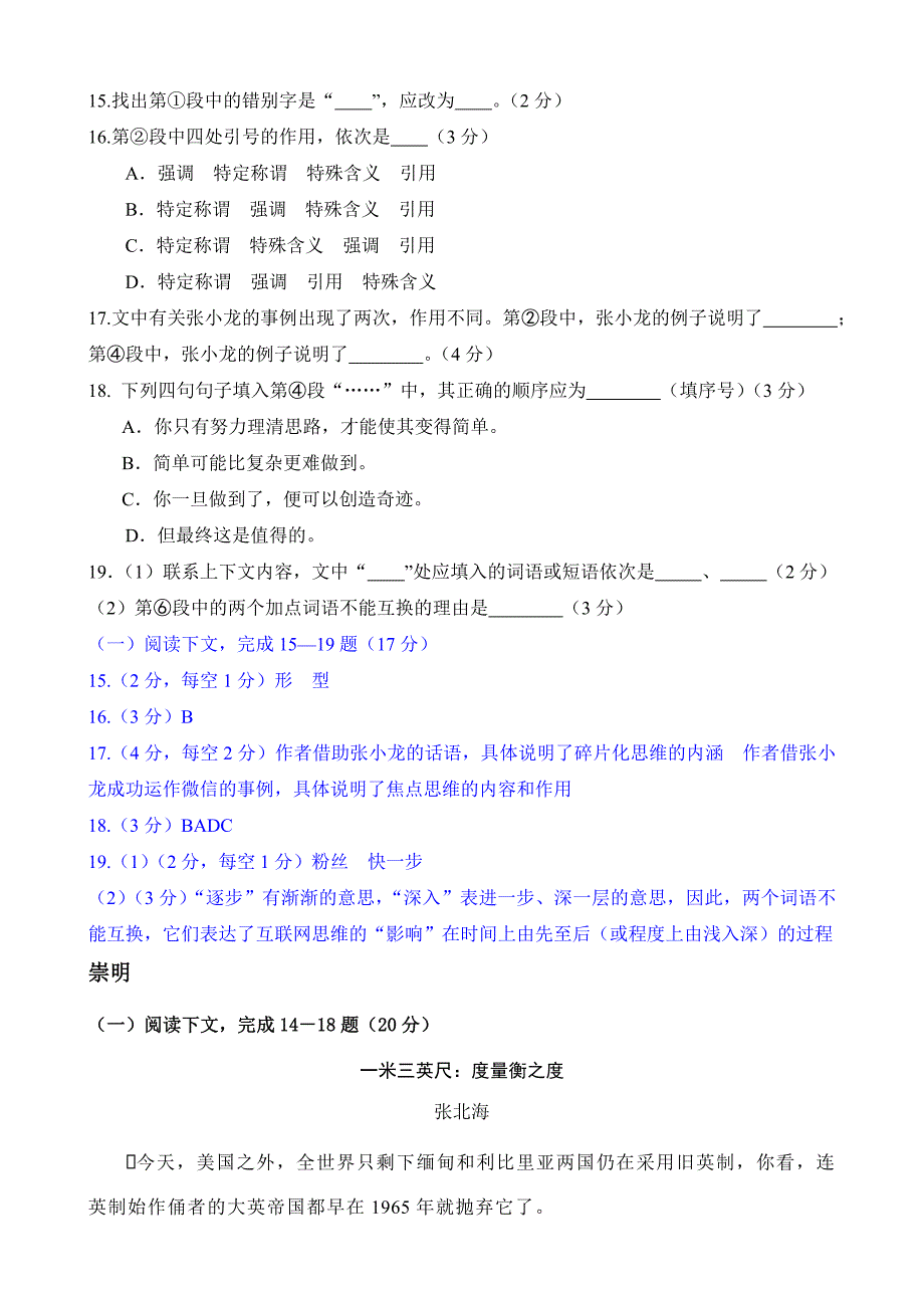 2015年上海各区县初中语文一模说明文汇编_第2页