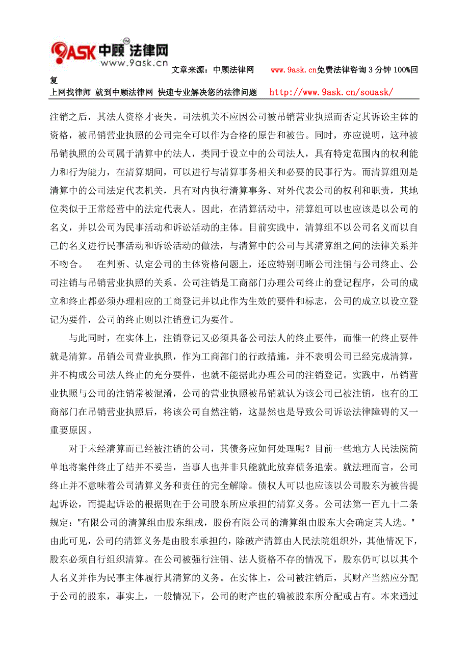 公司注销清算.doc_第3页