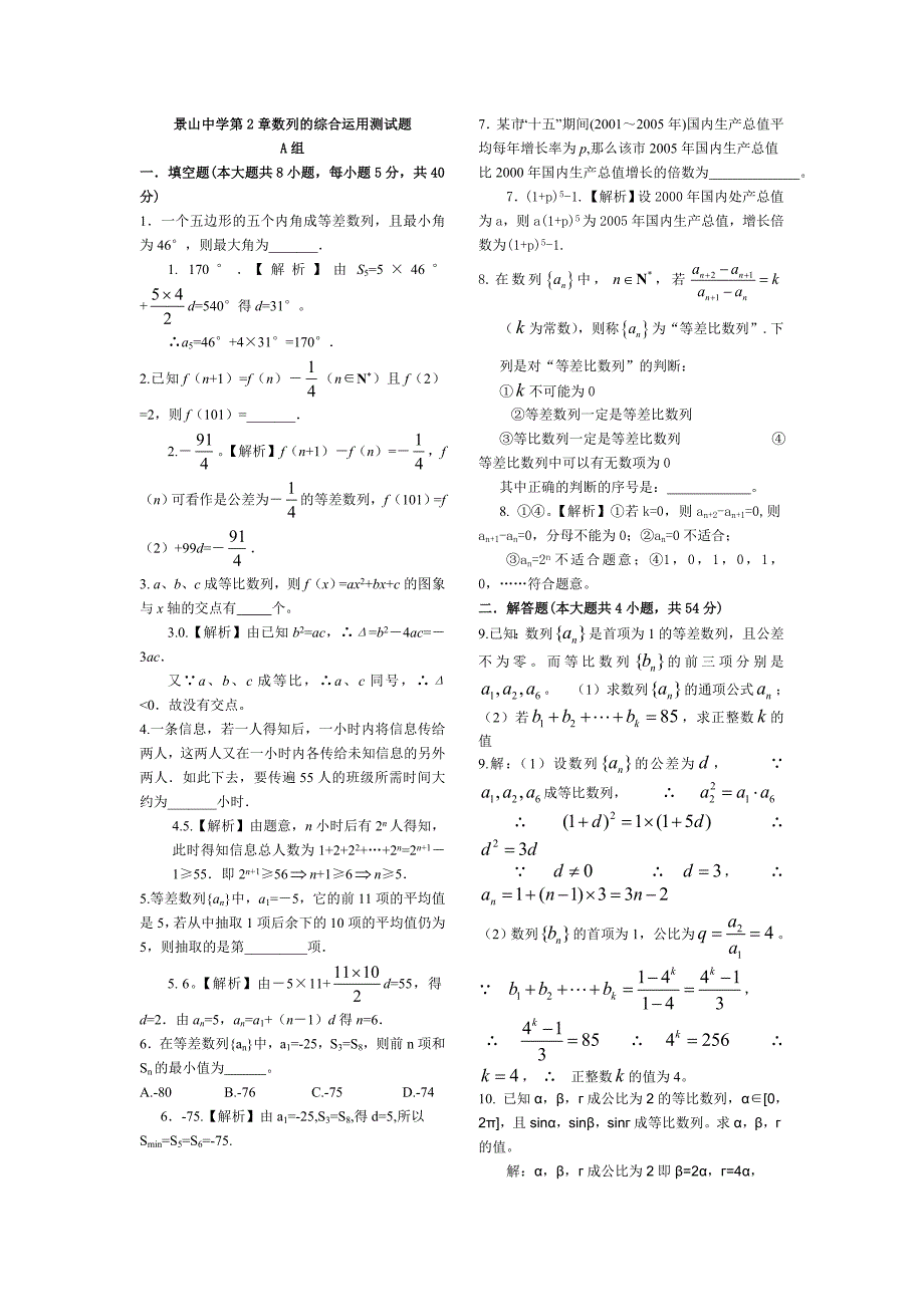 景山中学数列的综合运用测试题_第1页