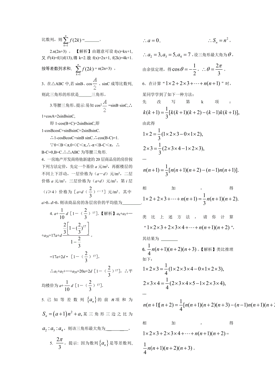 景山中学数列的综合运用测试题_第4页