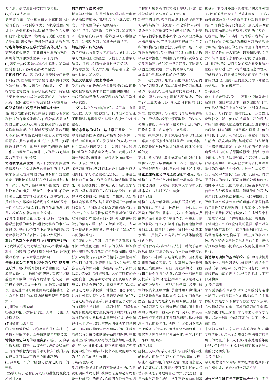 心理学试题条子.doc_第2页