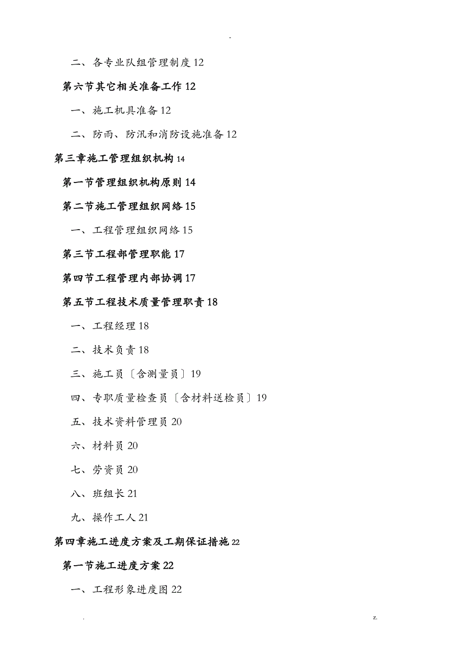 水泥砼路面维修工程施工设计方案_第2页