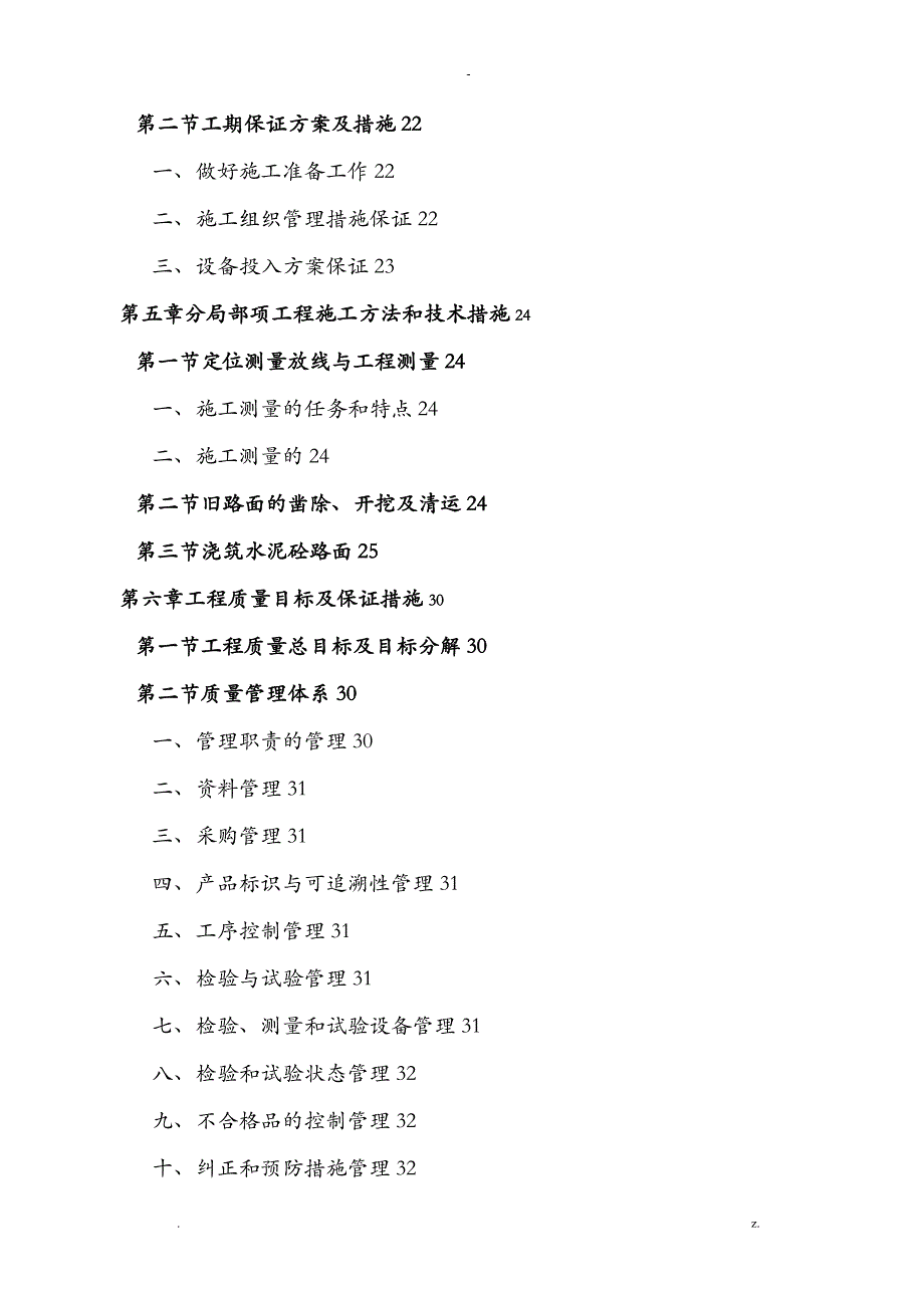 水泥砼路面维修工程施工设计方案_第3页